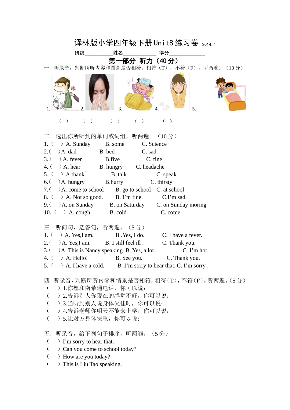 译林版小学四年级下册Unit8练习卷(原)_第1页