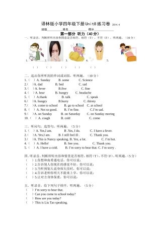 译林版小学四年级下册Unit8练习卷(原)