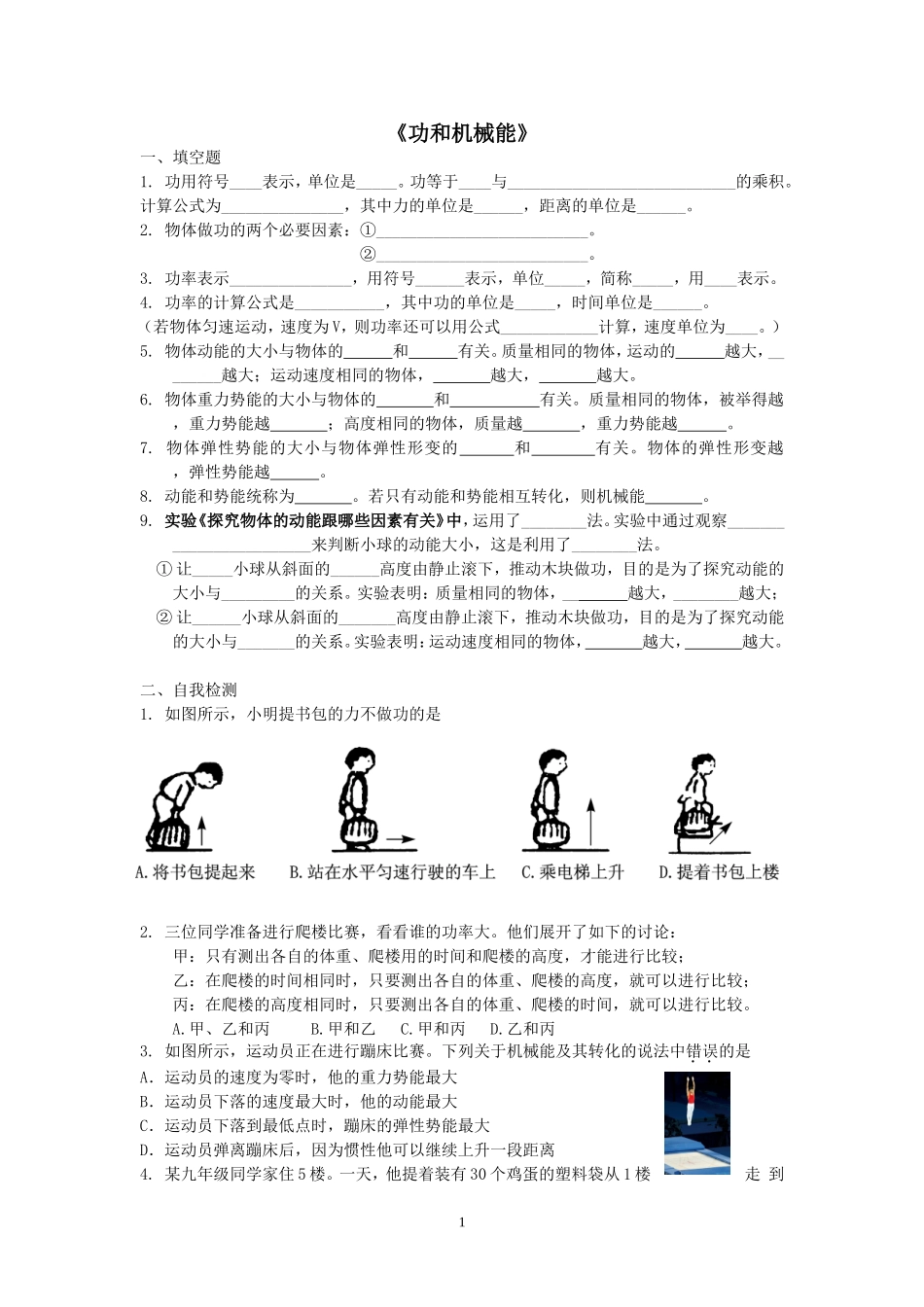 《功和机械能》概念自测_第1页