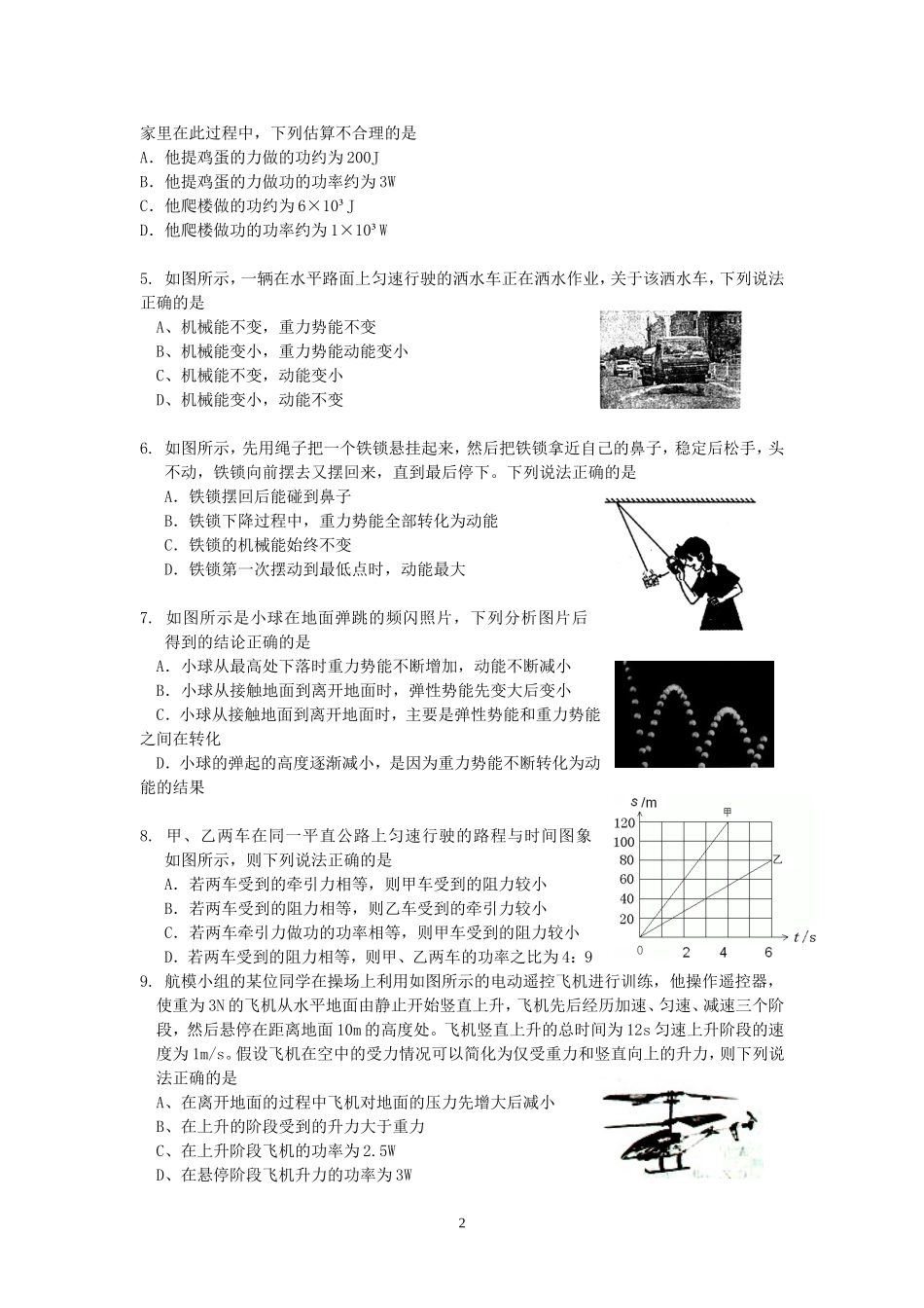 《功和机械能》概念自测_第2页