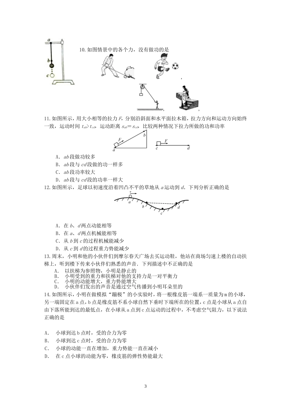 《功和机械能》概念自测_第3页
