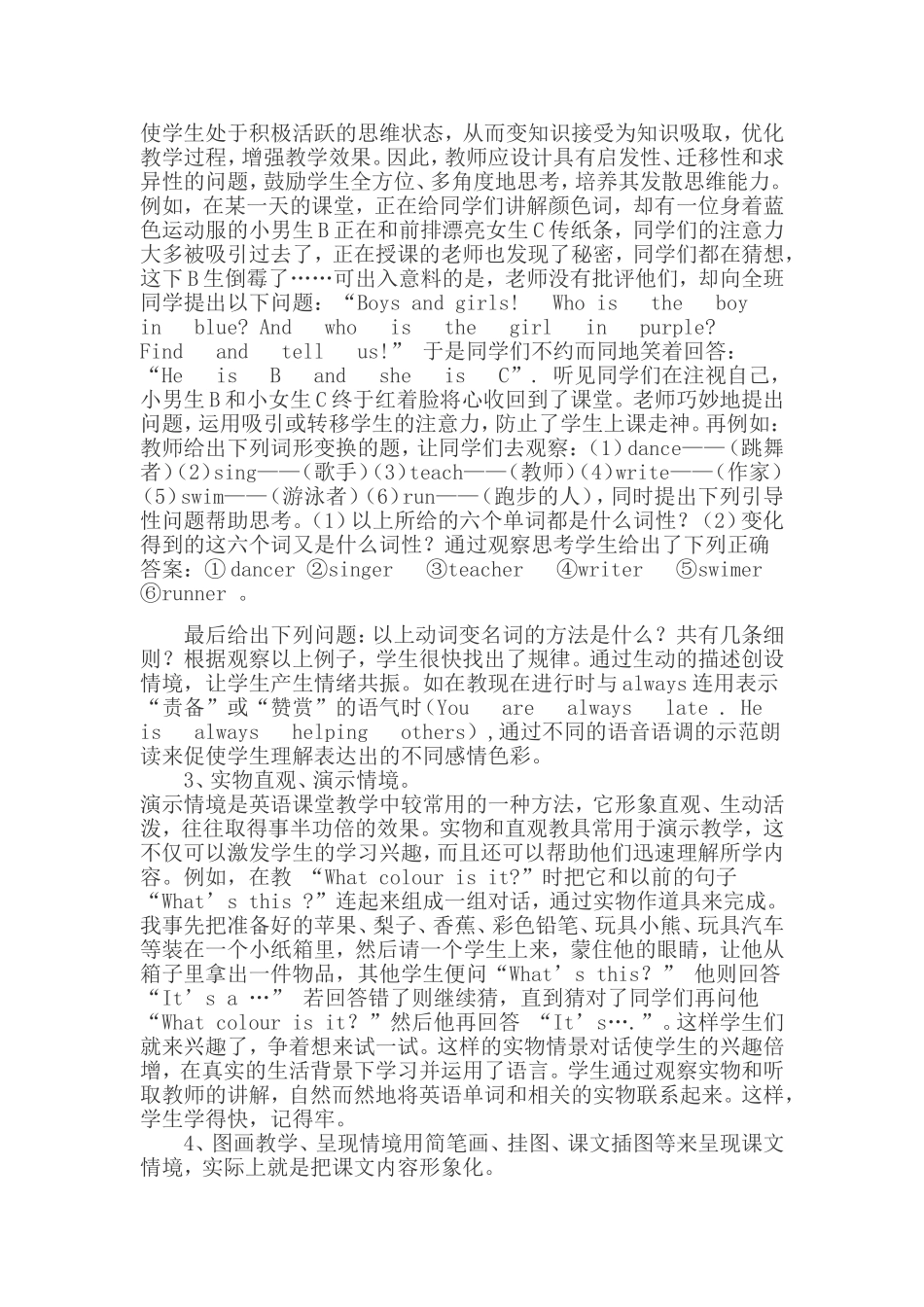 谈英语情景教学中_第2页