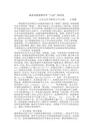 谈英语情景教学中