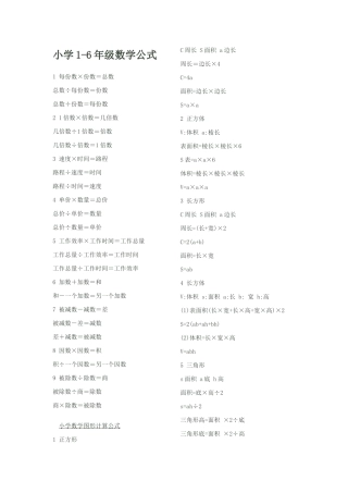 小学1-6年级数学公式