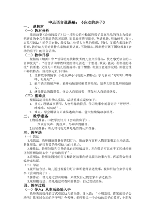 中班语言说课稿：《会动的房子》