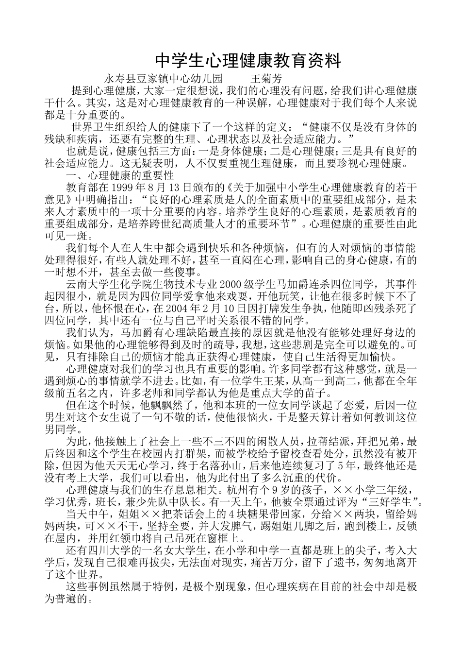 中学生心理健康教育资料 (2)_第1页