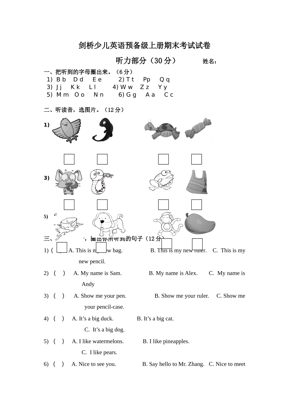 凡赫教育剑桥少儿英语预备级上册期末考试试卷_第1页