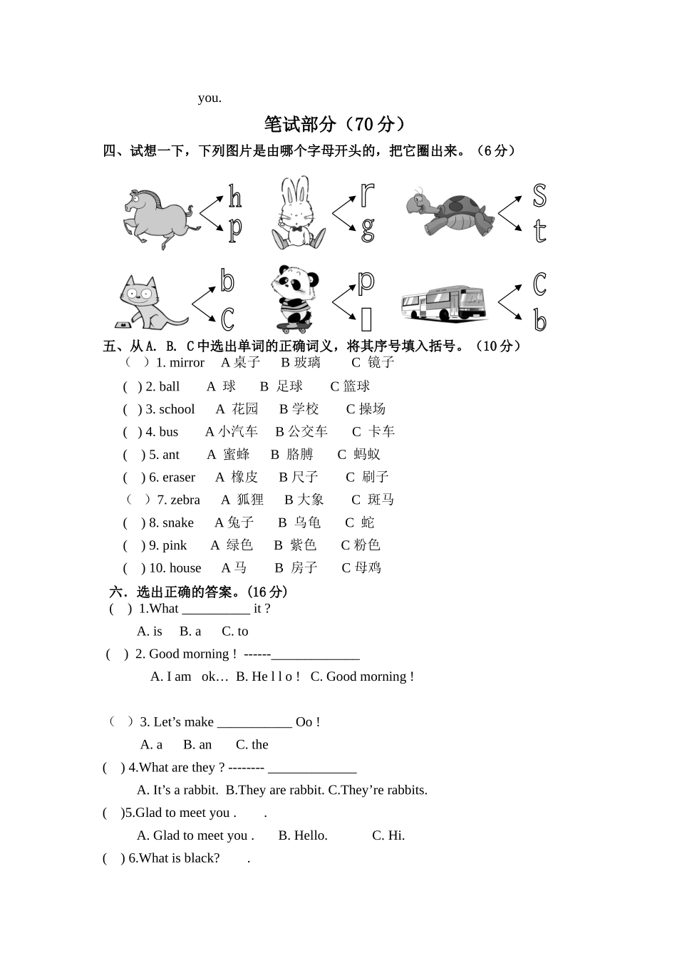 凡赫教育剑桥少儿英语预备级上册期末考试试卷_第2页