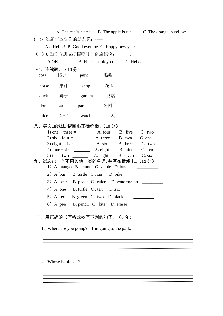 凡赫教育剑桥少儿英语预备级上册期末考试试卷_第3页