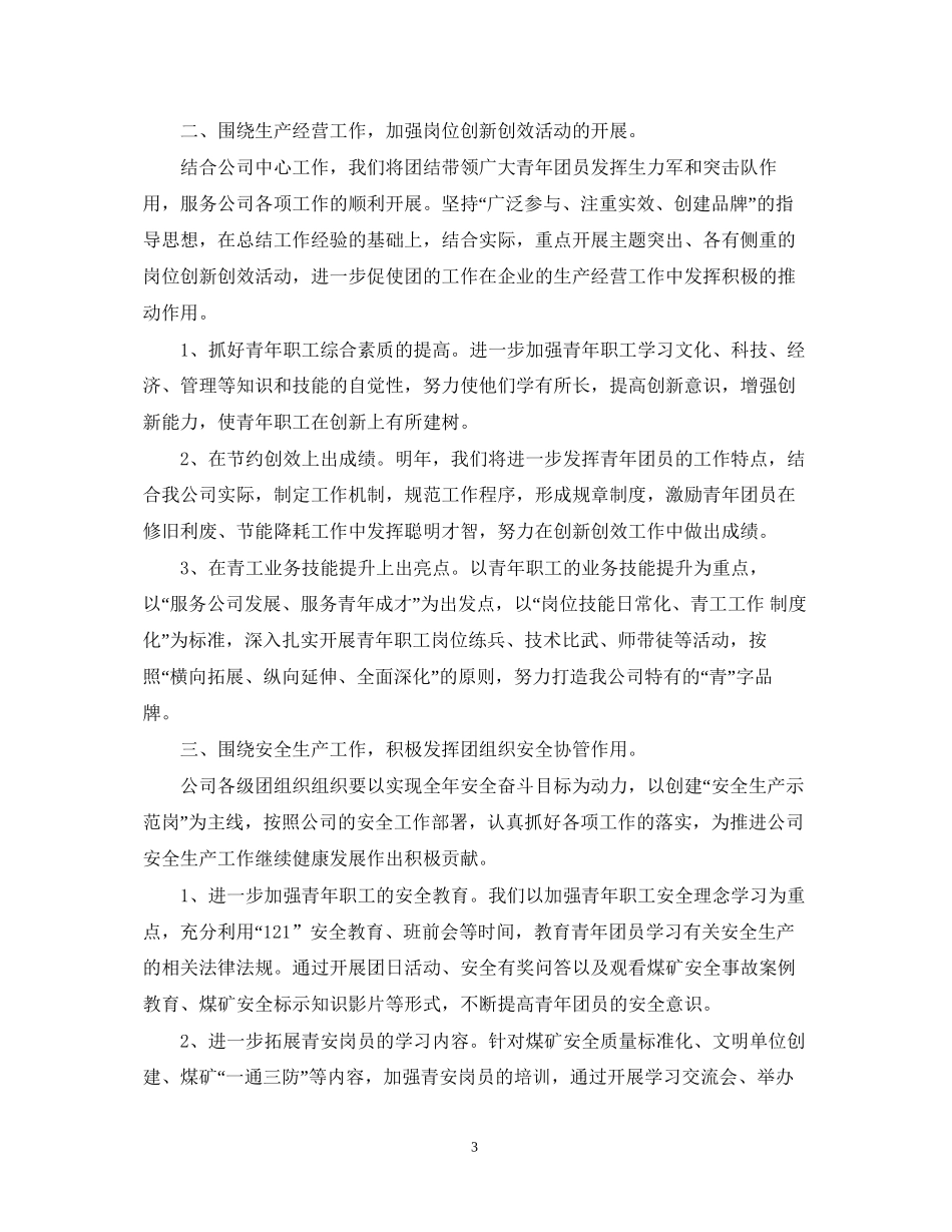 煤矿团支部工作计划_第3页