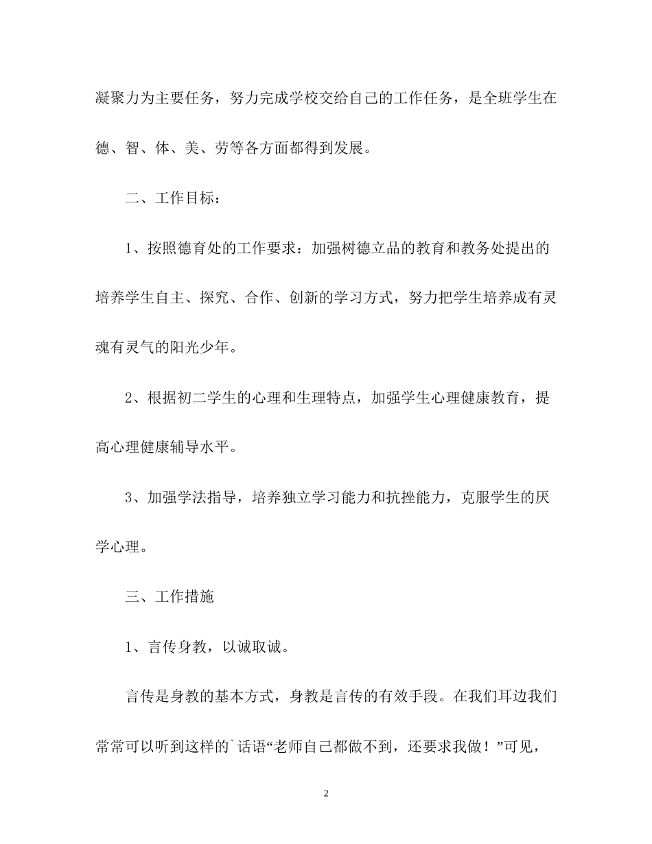 初中班主任工作计划6_第2页