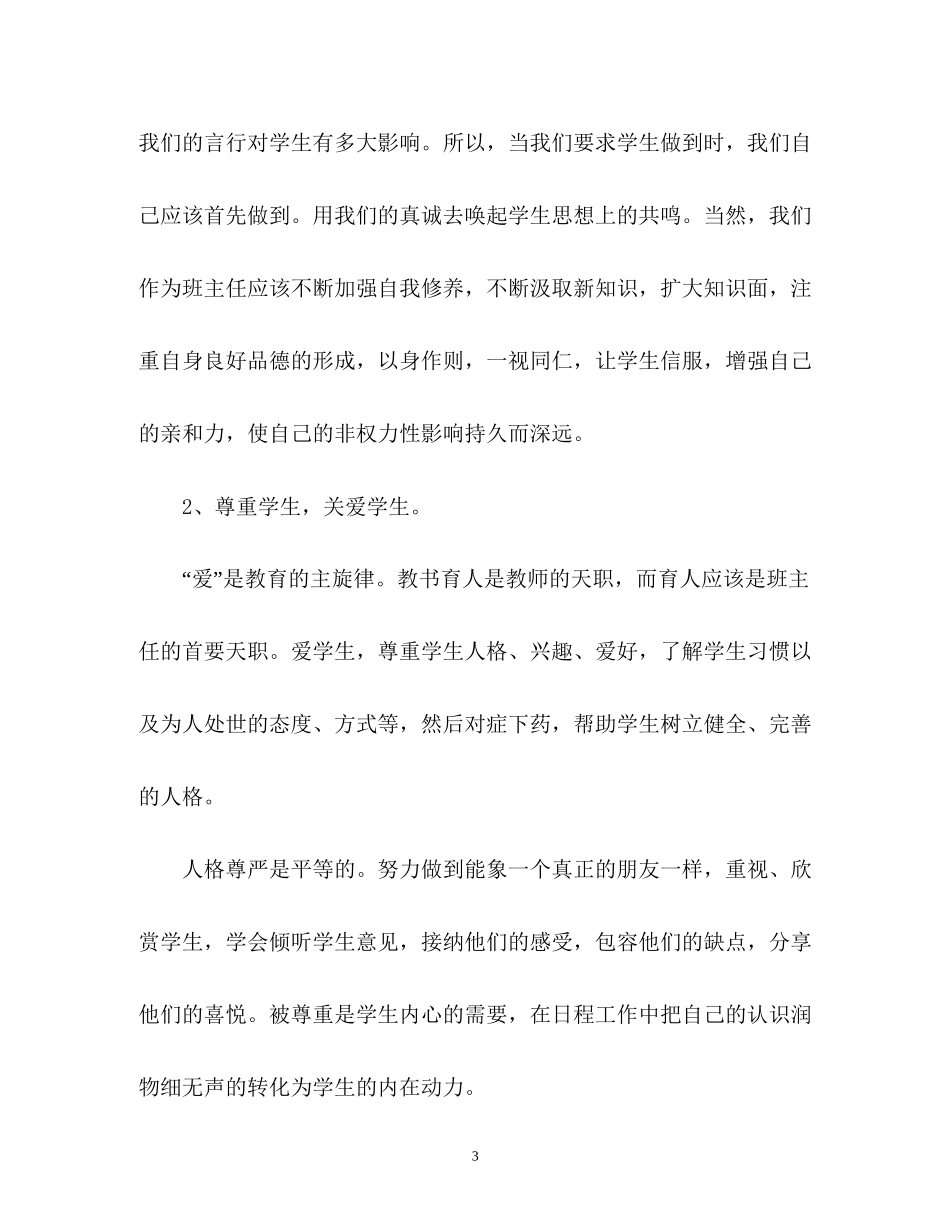 初中班主任工作计划6_第3页