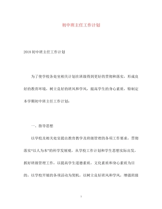 初中班主任工作计划6