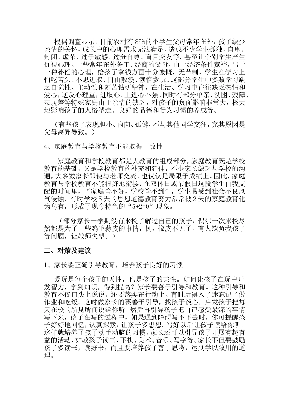 关于家庭教育剖析材料_第2页