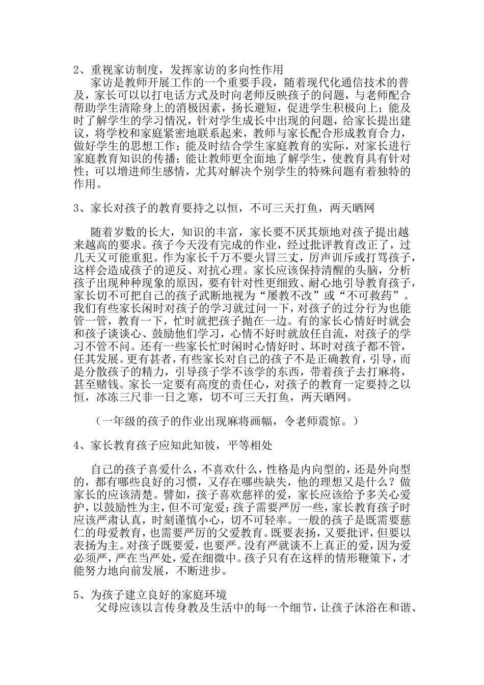 关于家庭教育剖析材料_第3页