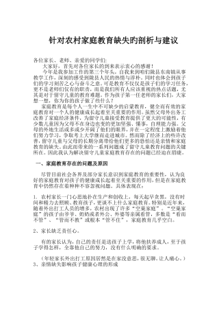 关于家庭教育剖析材料