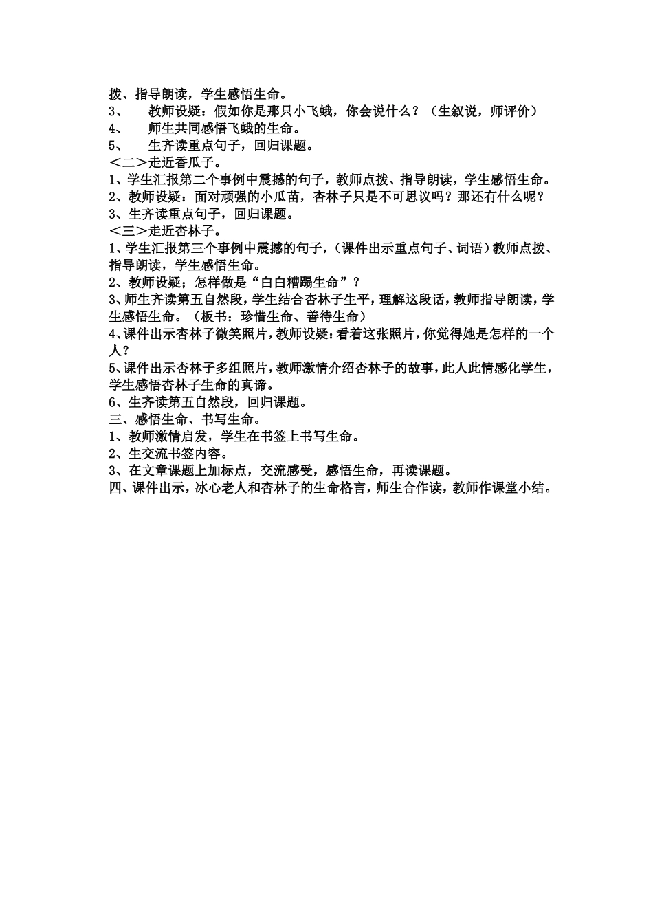 生命教学设计_第2页