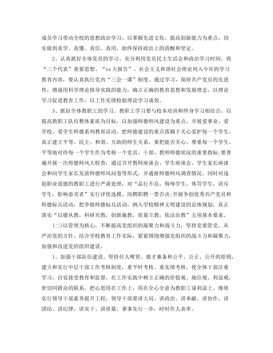 2020年小学党支部工作计划2_第2页