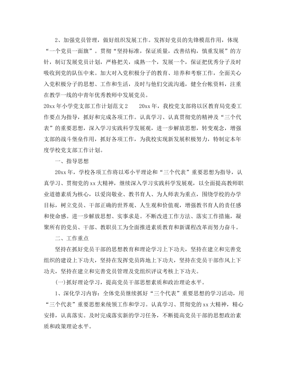 2020年小学党支部工作计划2_第3页