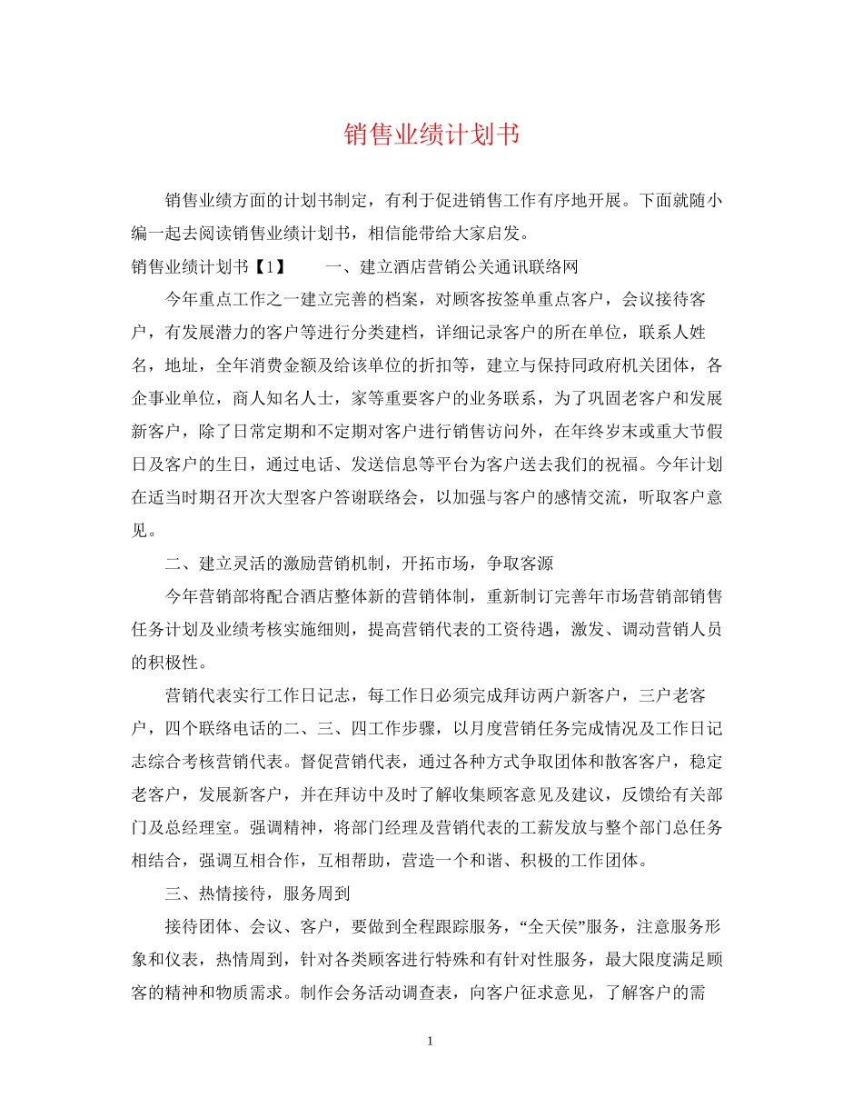 销售业绩计划书_第1页