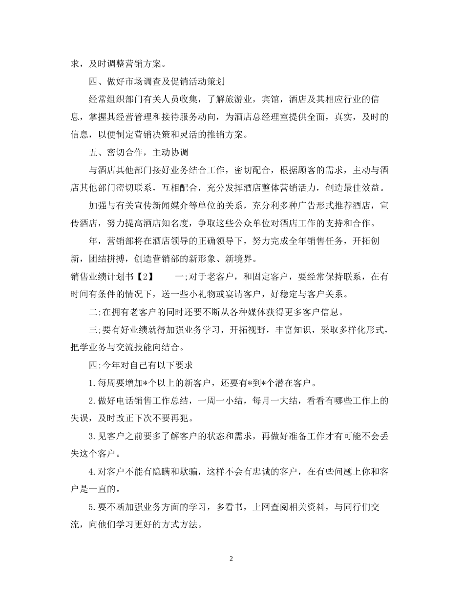 销售业绩计划书_第2页