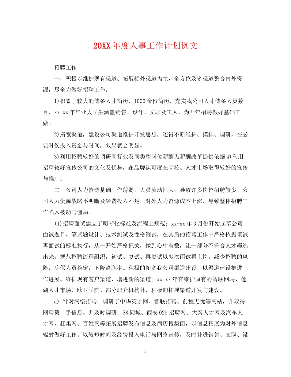 度人事工作计划例文_第1页