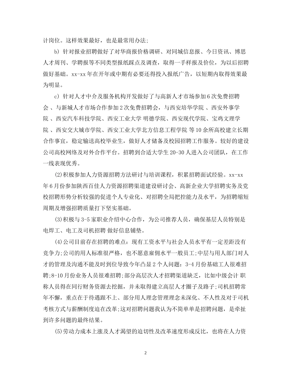 度人事工作计划例文_第2页