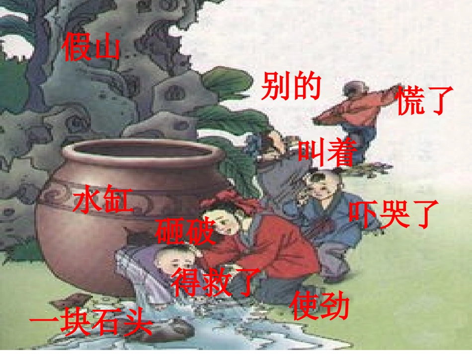 司马光第一、二、三课时_第2页