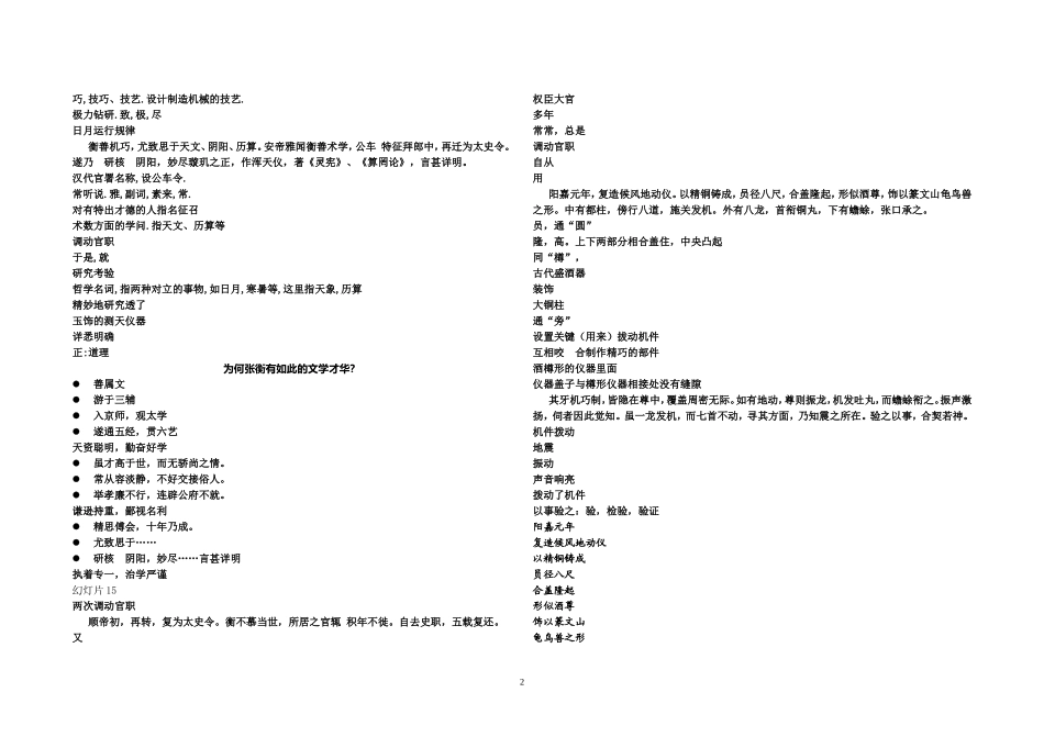 张衡传_修改稿_第2页