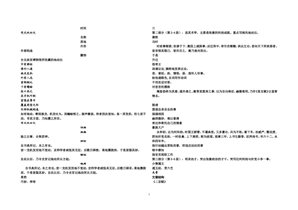 张衡传_修改稿_第3页
