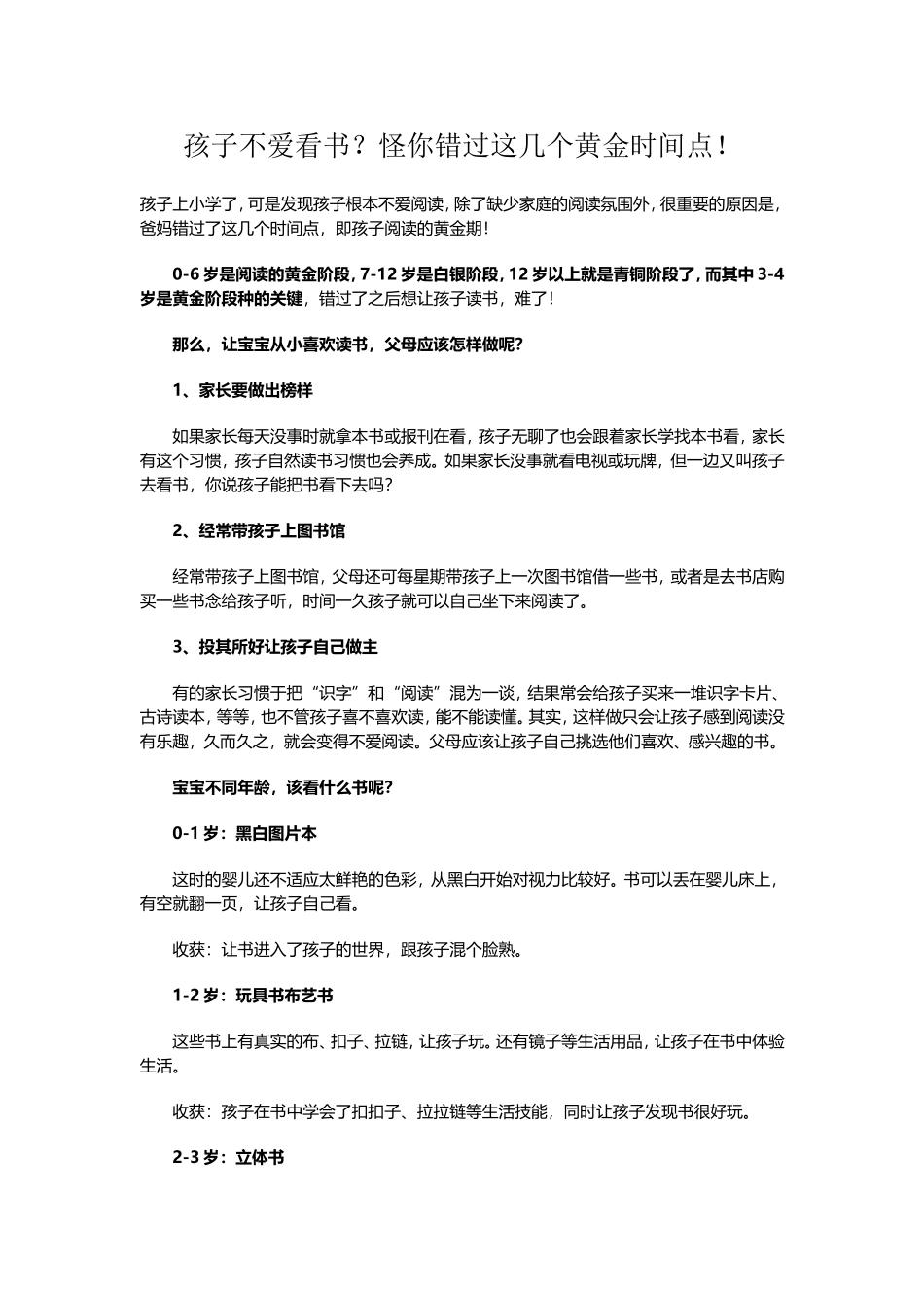 孩子不爱看书_第1页