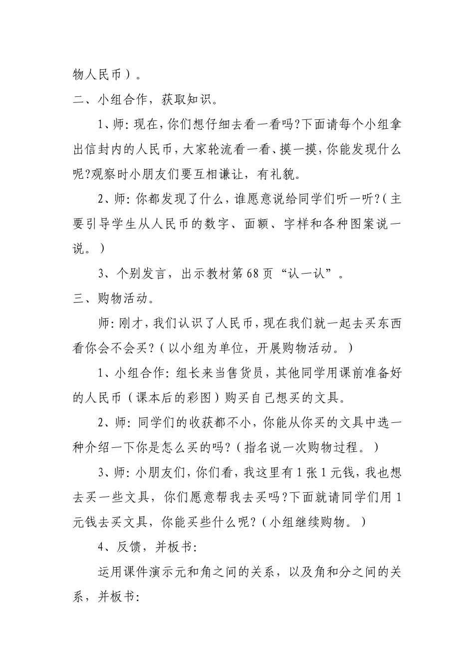 购物教学设计 (2)_第2页