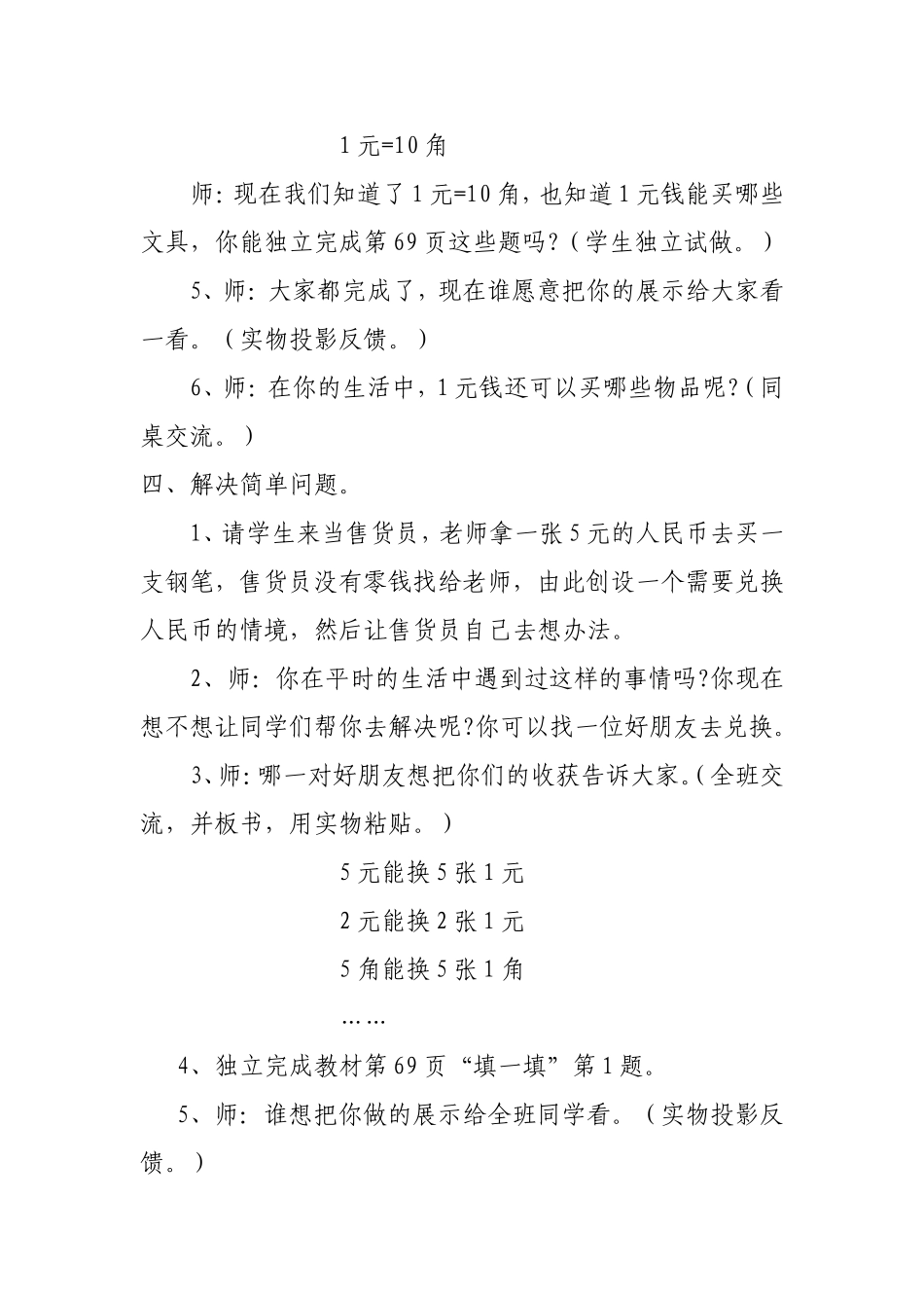 购物教学设计 (2)_第3页