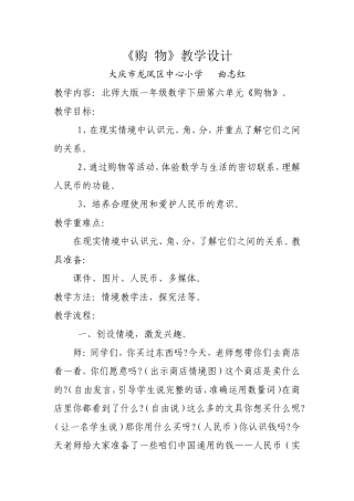 购物教学设计 (2)