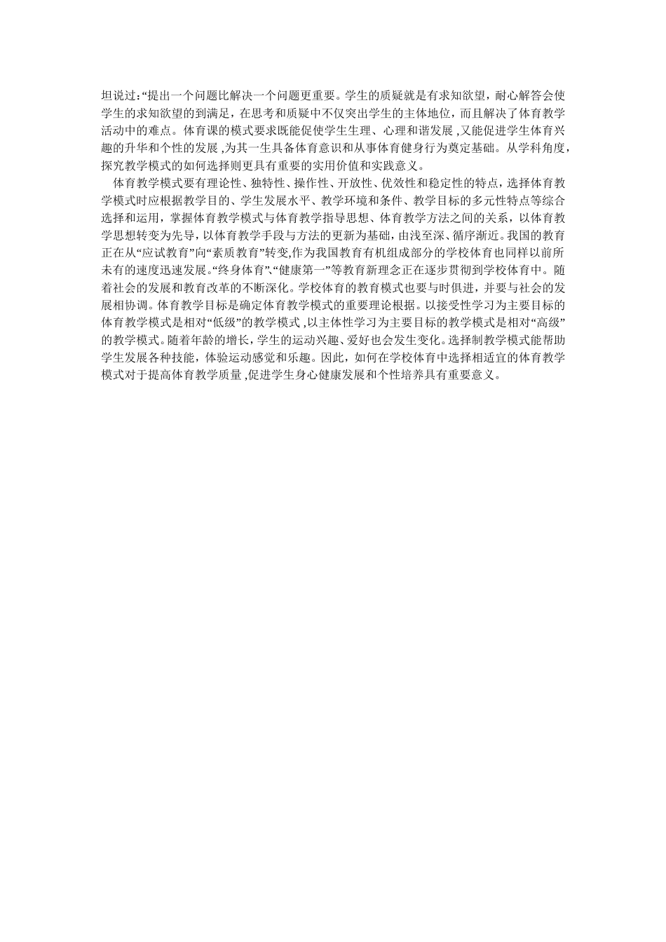 如何选择学校体育课教学模式_第2页