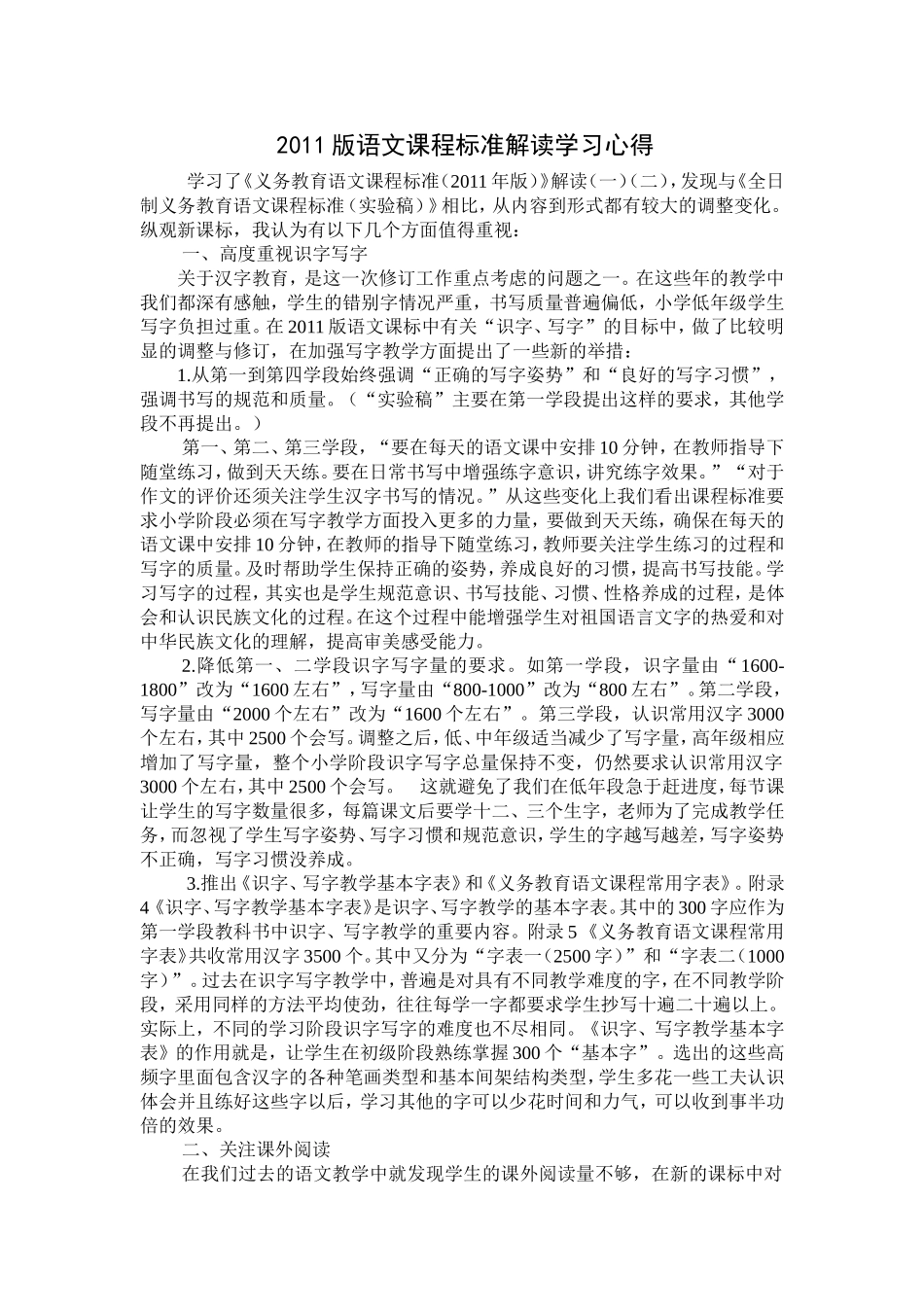 2011版语文课程标准解读学习心得_第1页