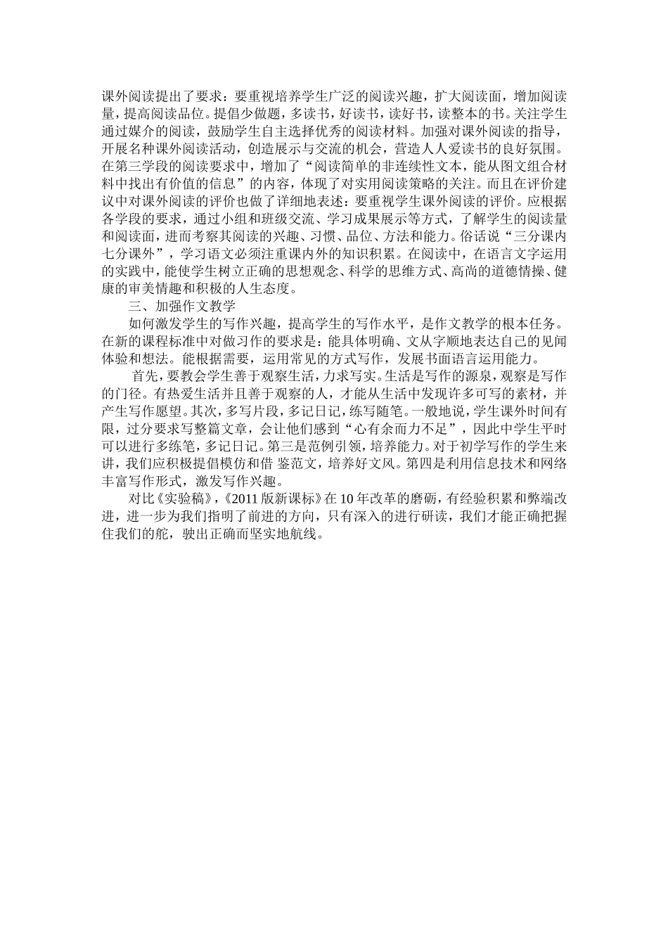 2011版语文课程标准解读学习心得_第2页