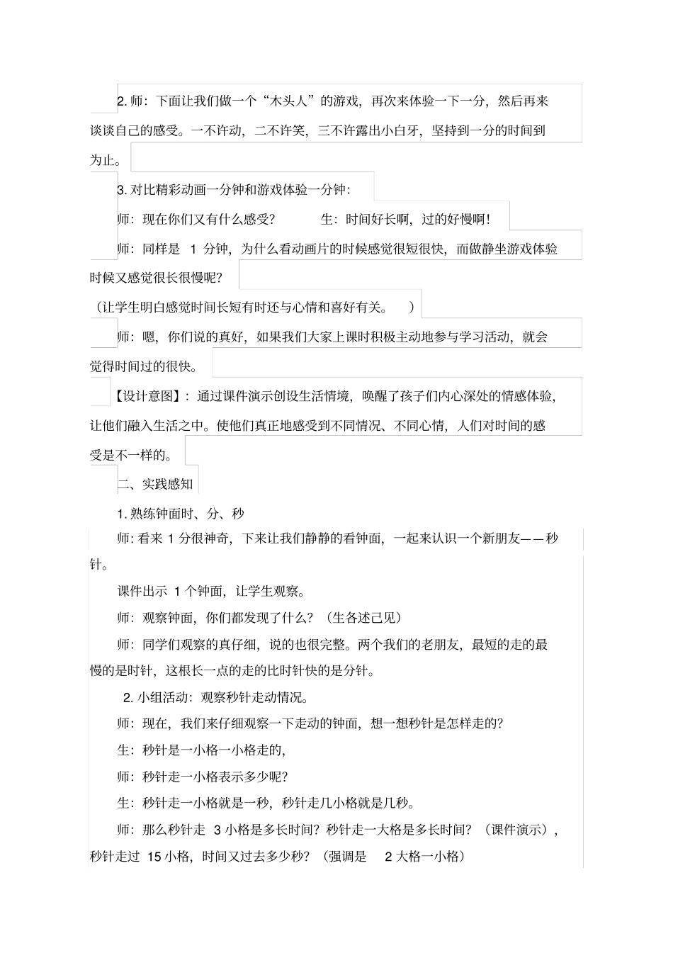 一分有多长教学设计_第2页