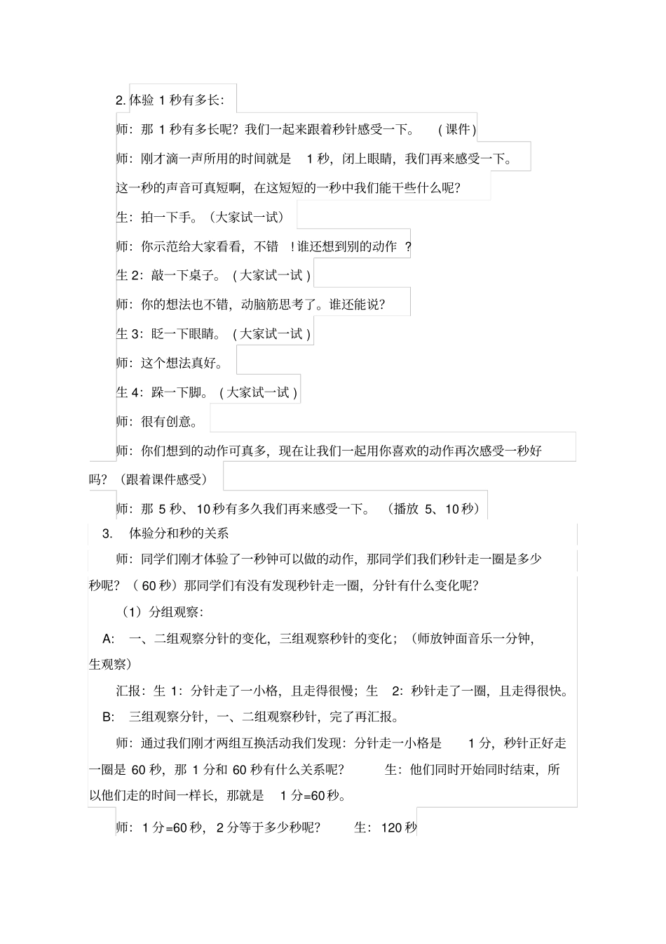 一分有多长教学设计_第3页