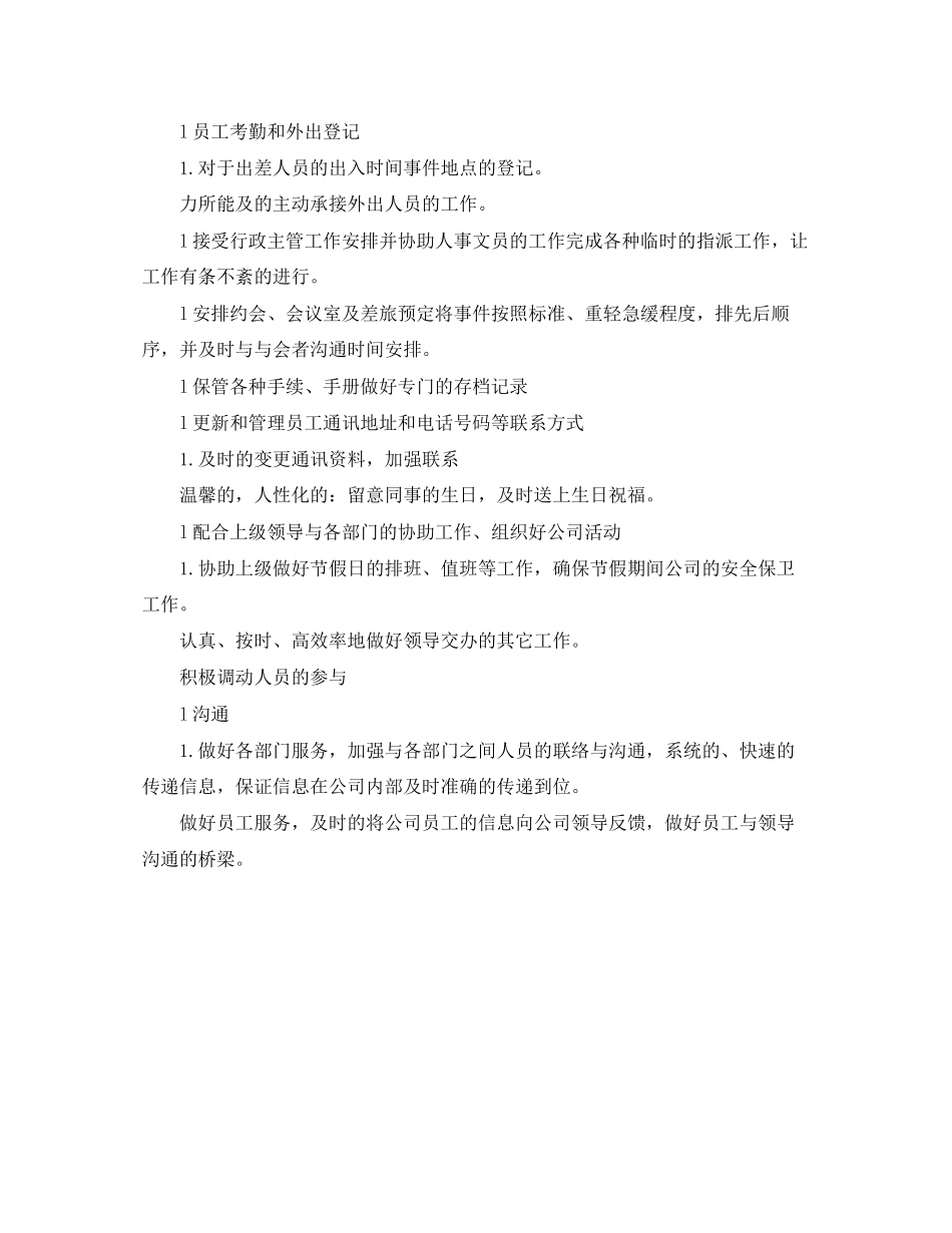 关于行政文员工作计划范文_第2页