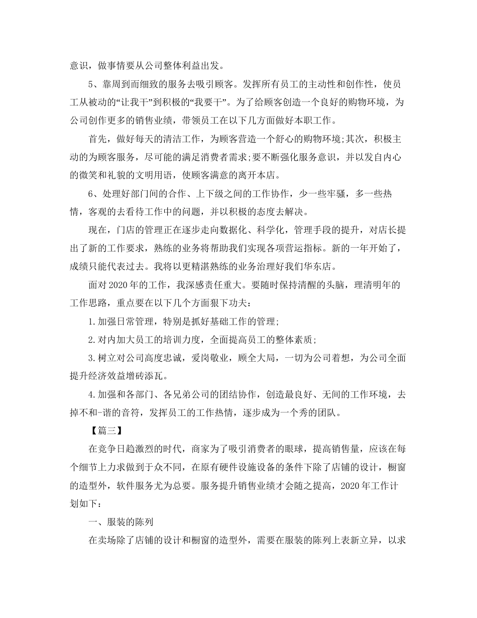 服装销售个人工作计划范文2_第3页