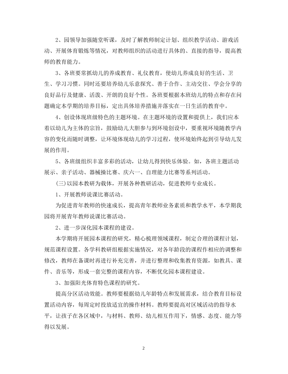 幼儿园第二学期教研计划2_第2页
