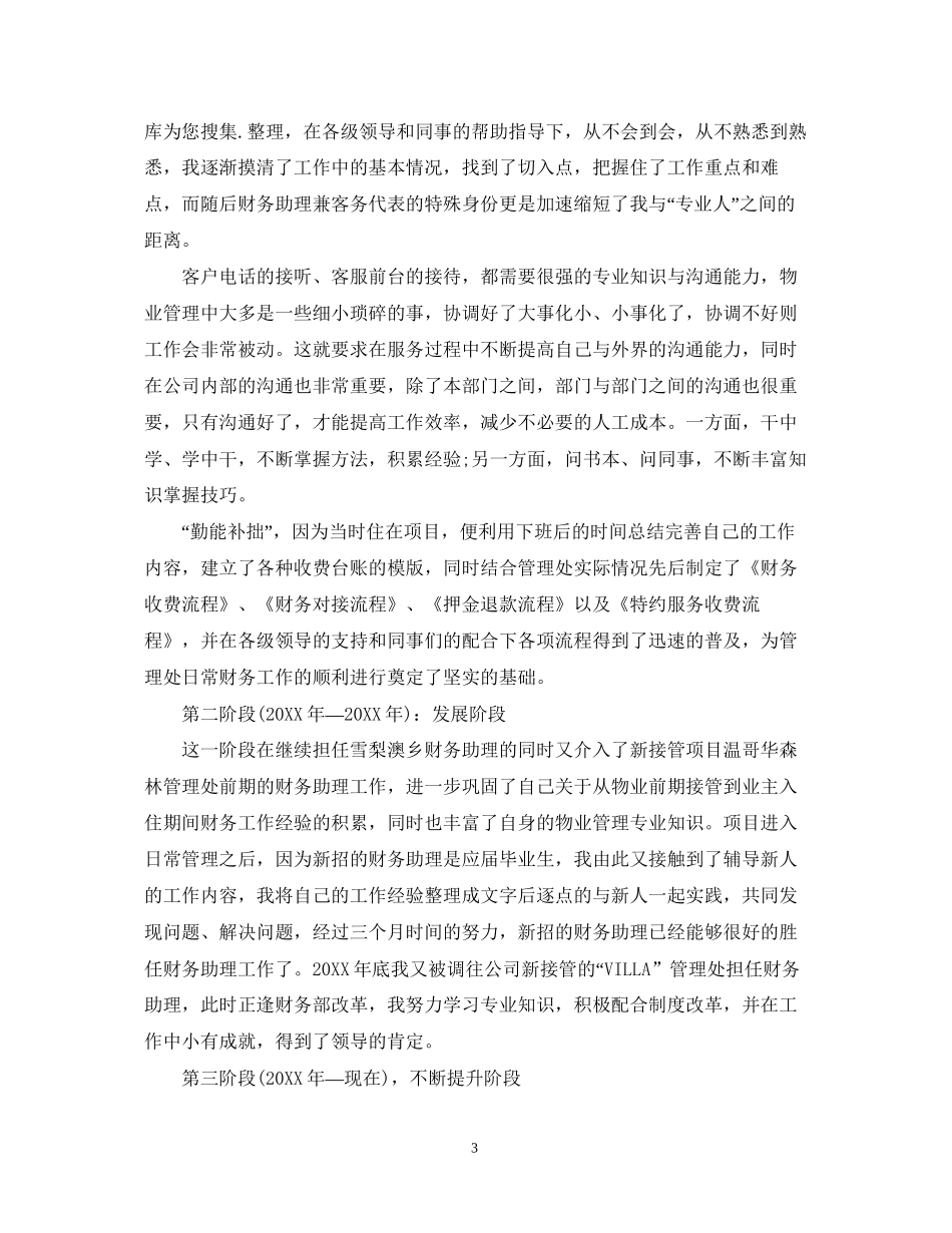 财务出纳工作总结与计划范文_第3页