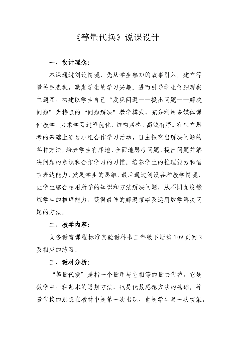 等量代换说课设计_第1页