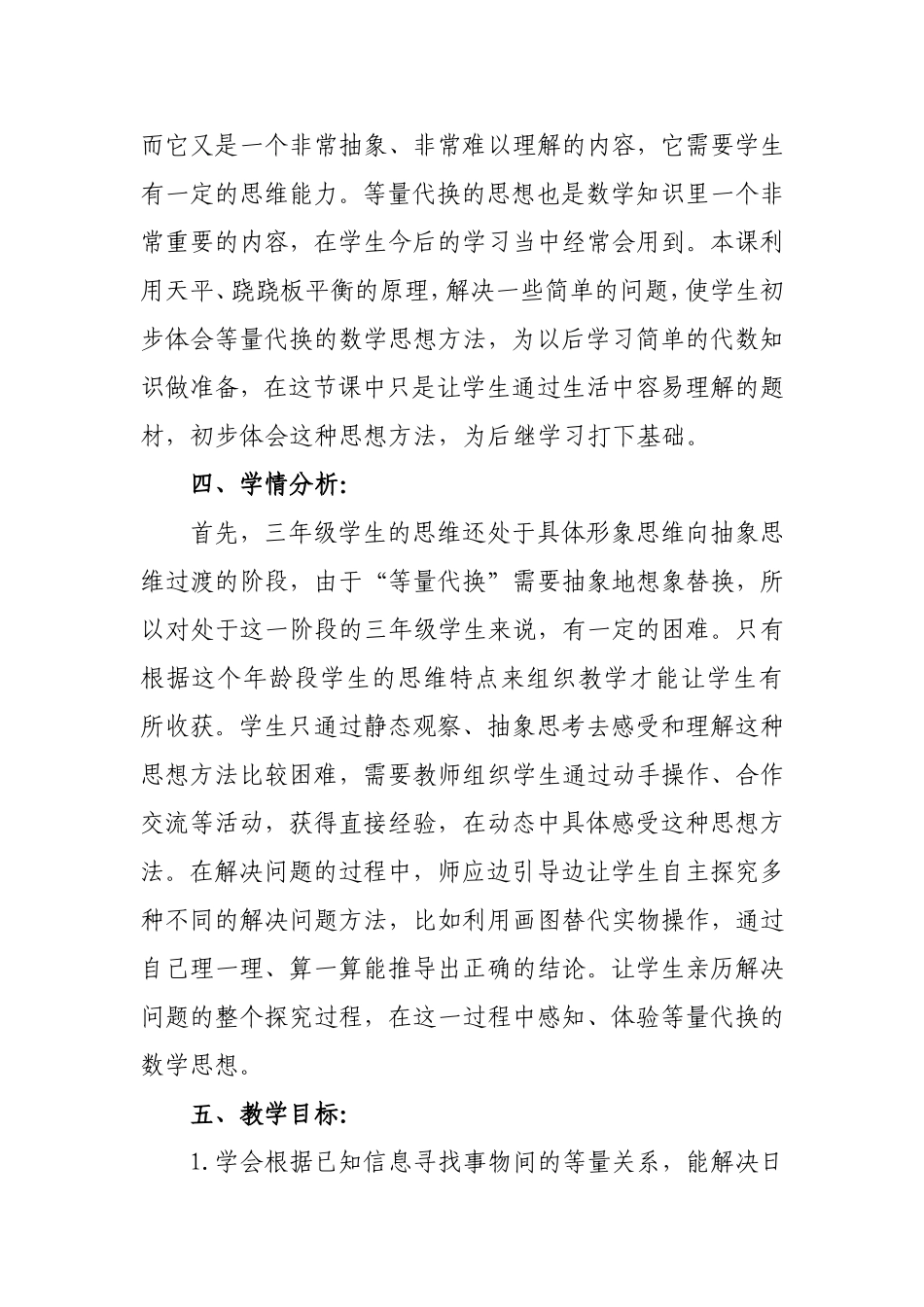 等量代换说课设计_第2页