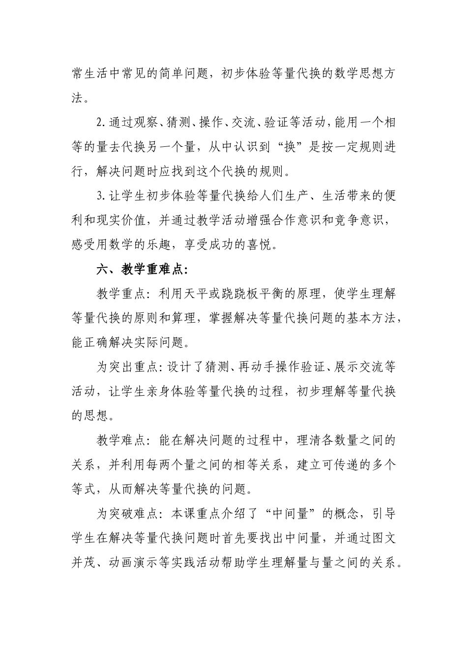 等量代换说课设计_第3页