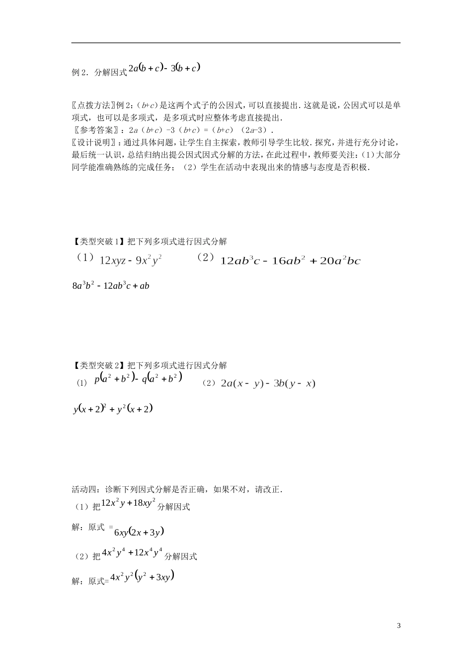 因式分解教学设计_第3页