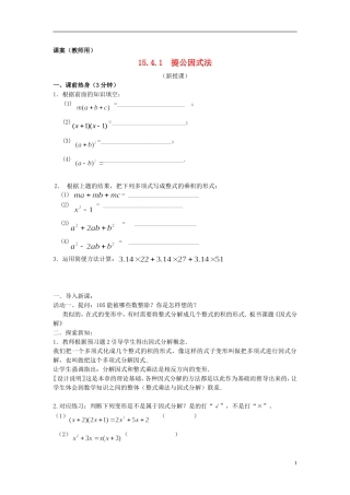 因式分解教学设计