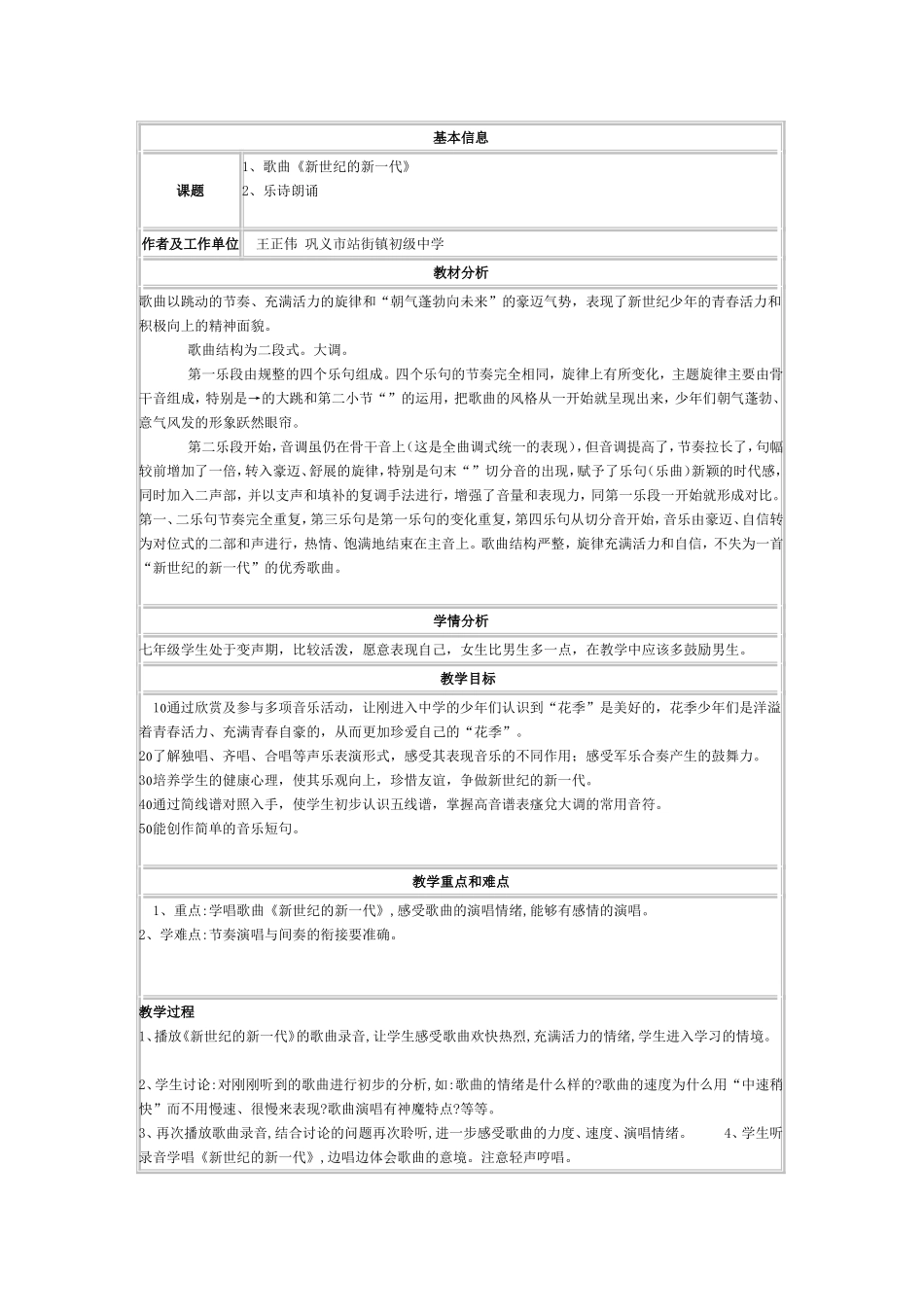 音乐教学案例刘哲_第1页
