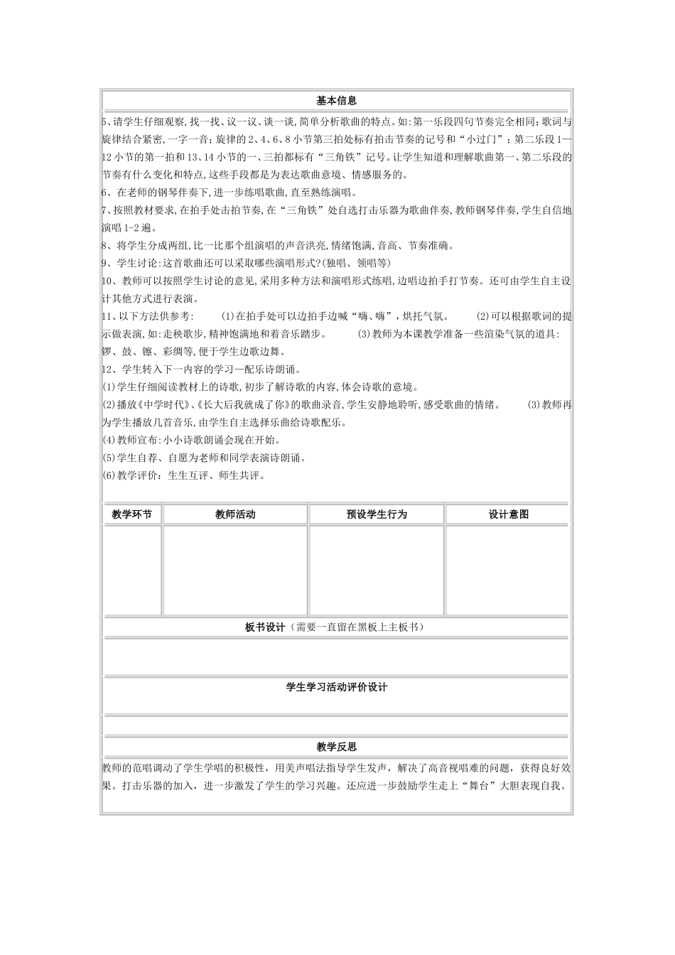 音乐教学案例刘哲_第2页